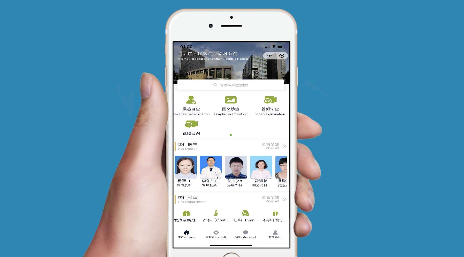 深圳市人民医院-互联网医院患者诊疗指引