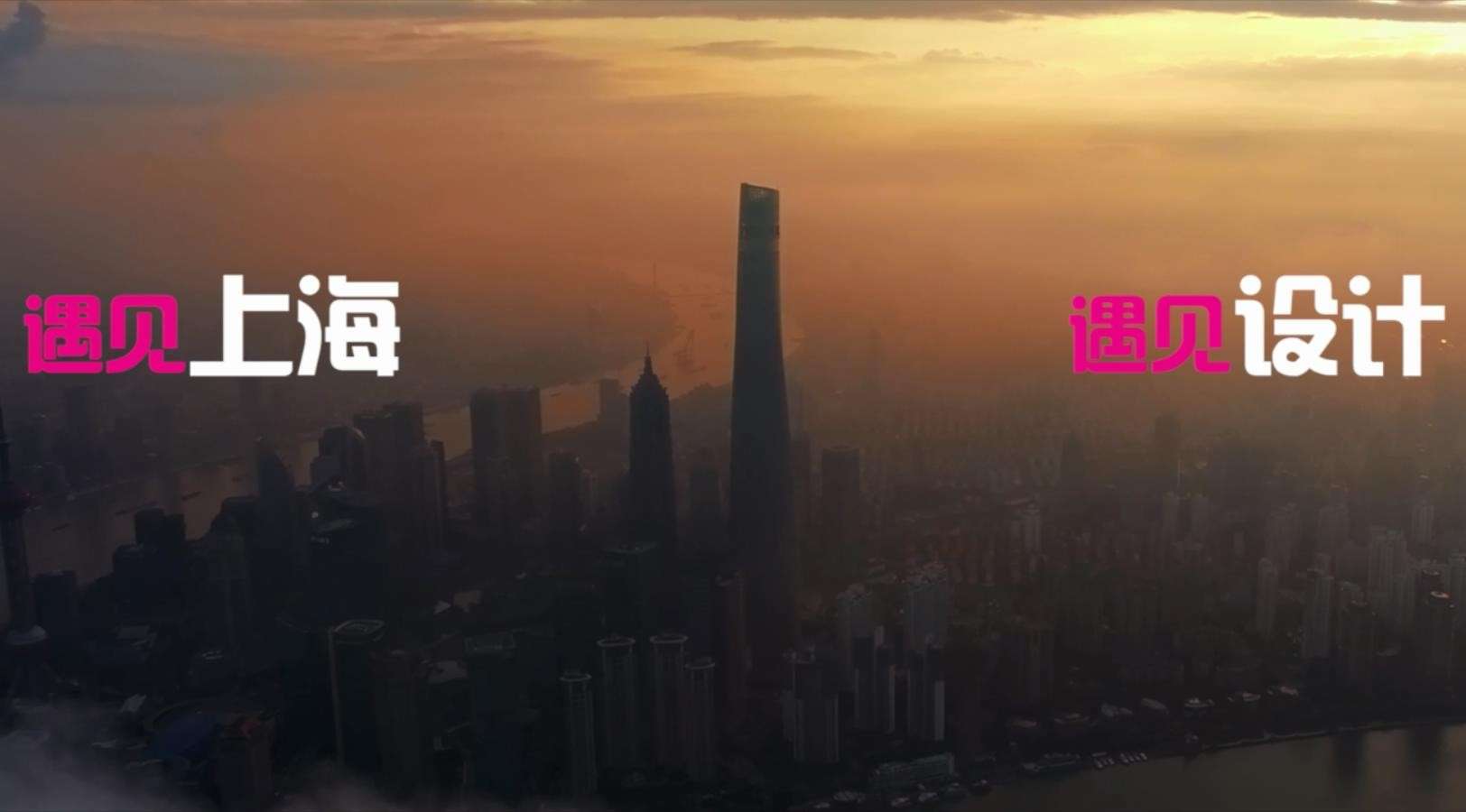 上海设计周宣传片