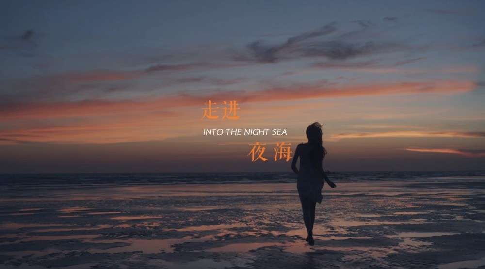 “走进夜海”情绪短片