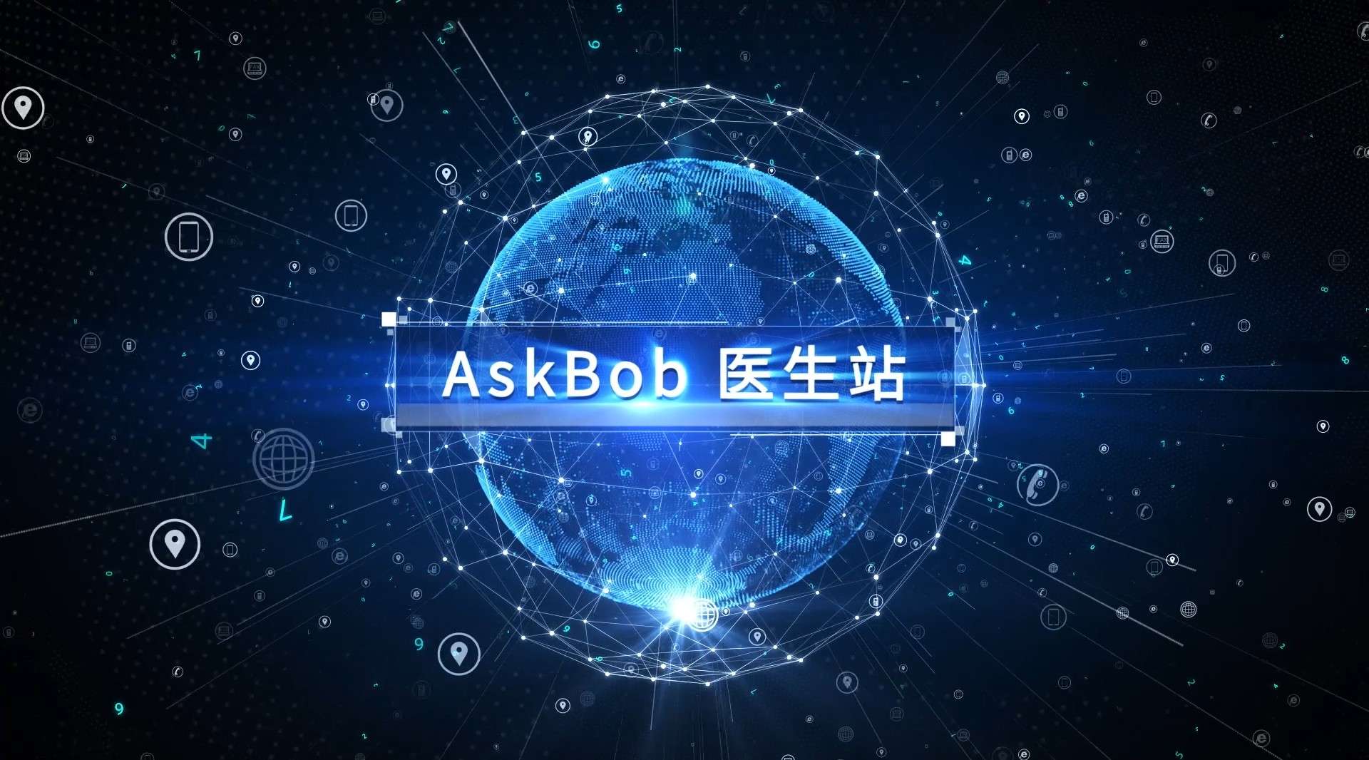 AskBOB智能AI医学平台系统发布宣传视频