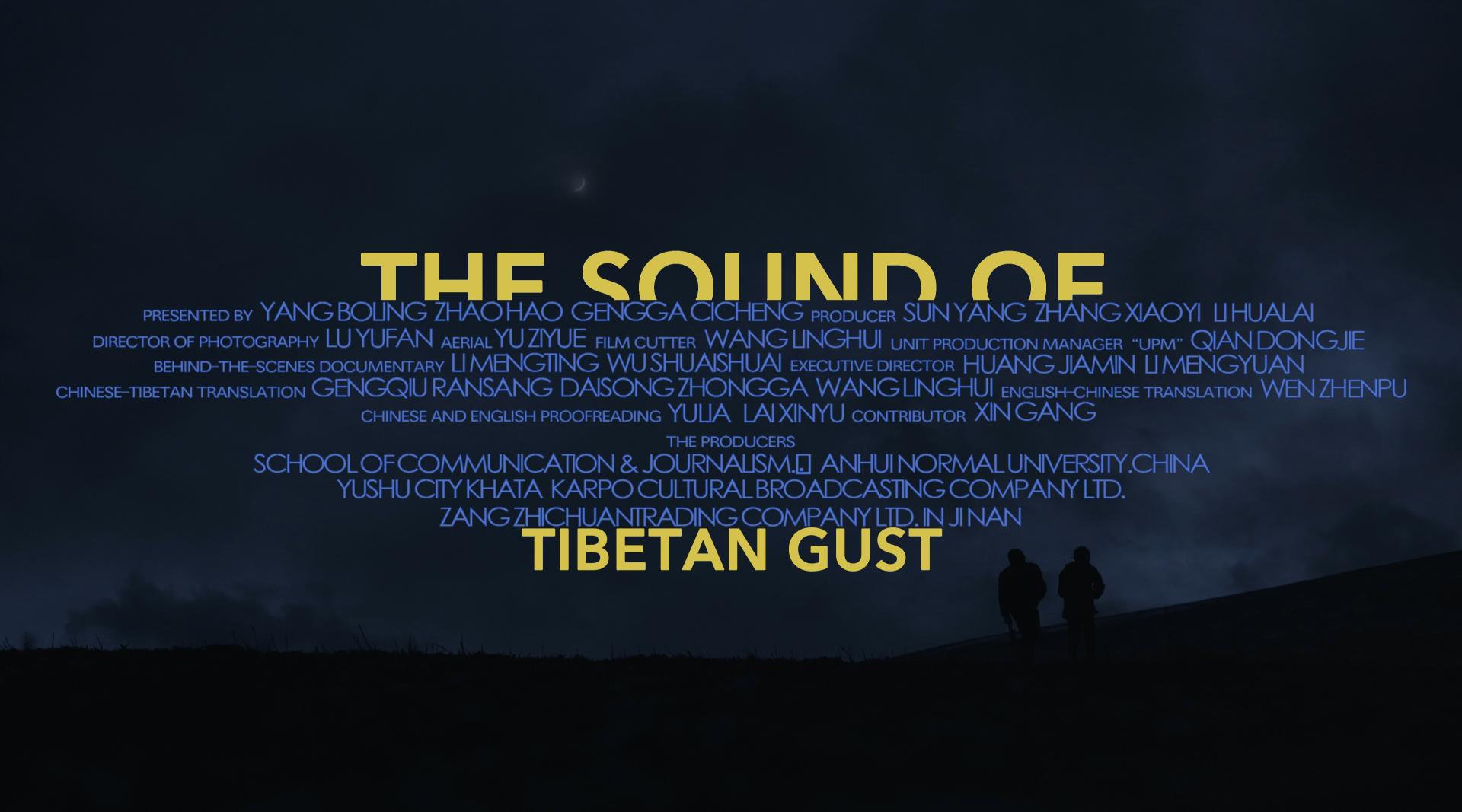 藏地纪录片《听/藏域来风》首发预告片