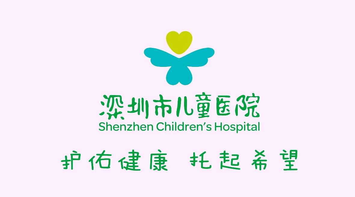 深圳市儿童医院