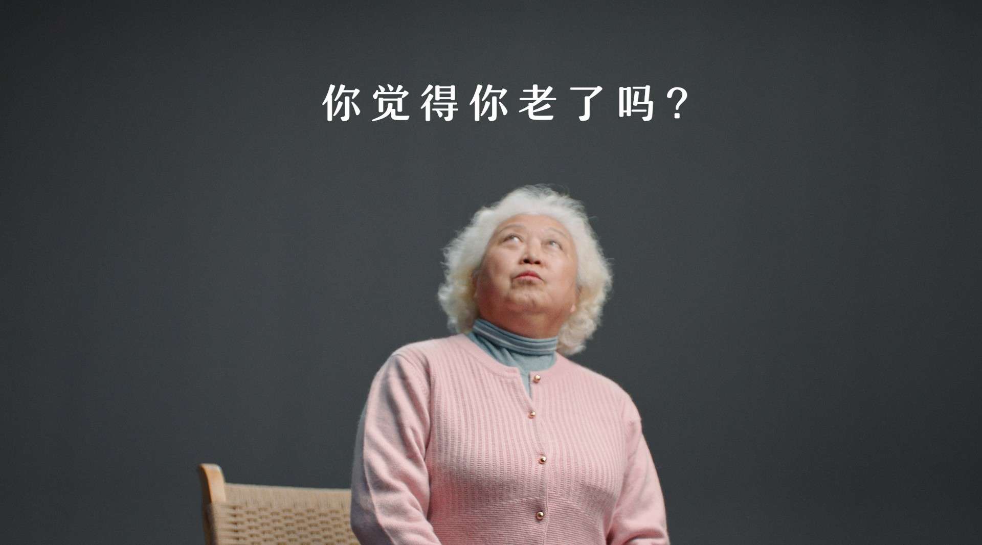 京东x新世相重阳节创意短片：《他老了吗》