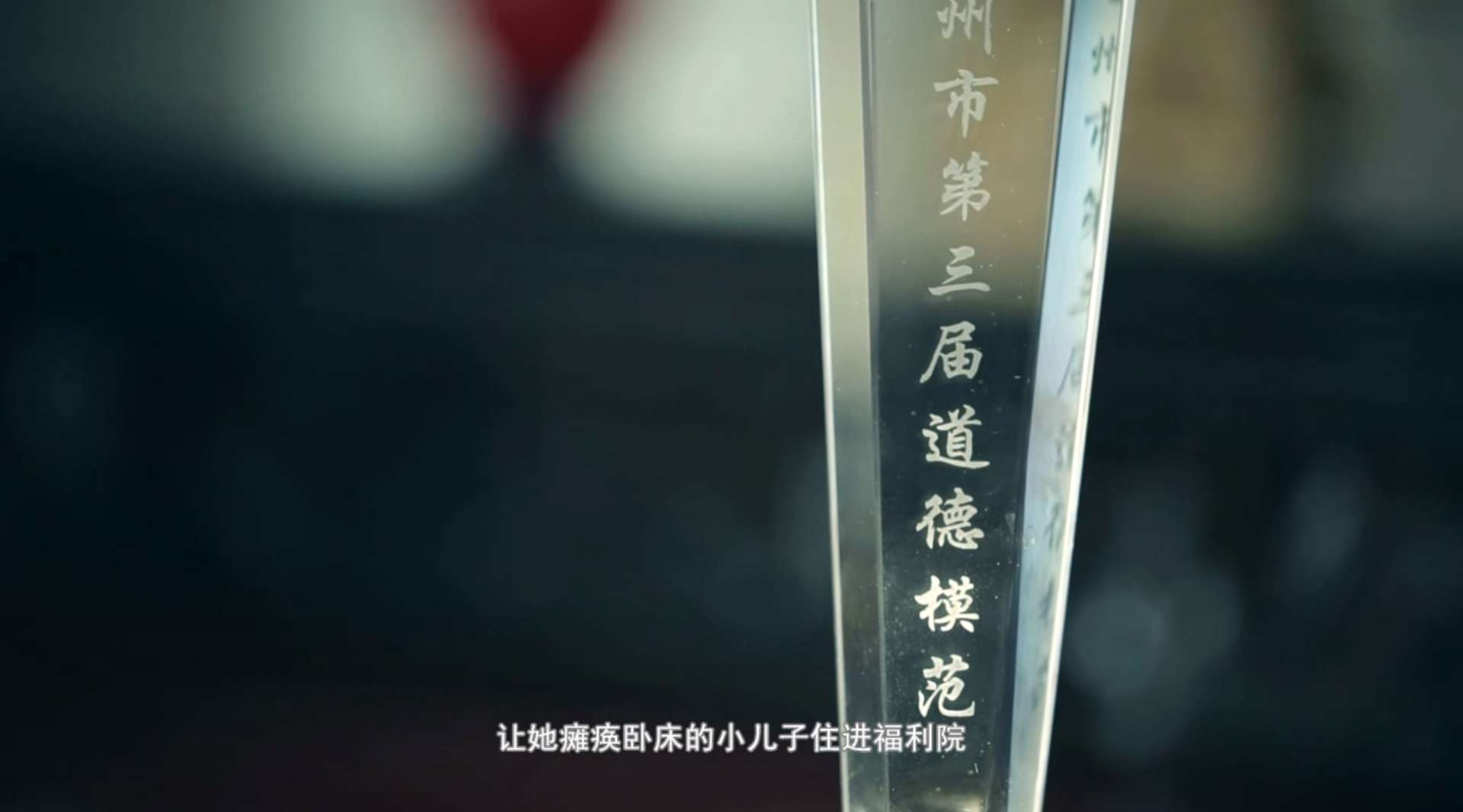 《最坚强母亲》许张氏VCR.2013.8