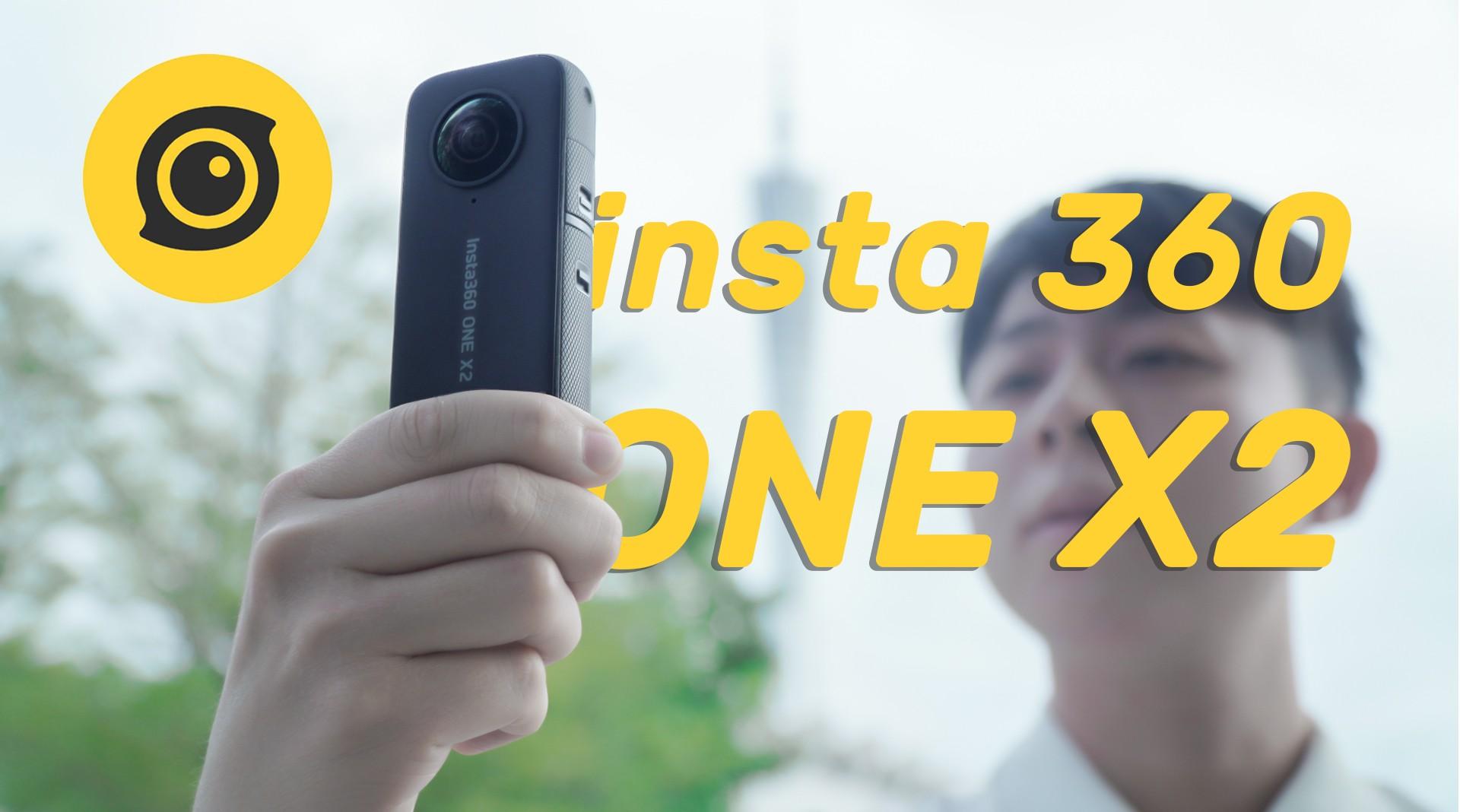 Insta 360 ONE X2 体验：全景相机怎么玩？