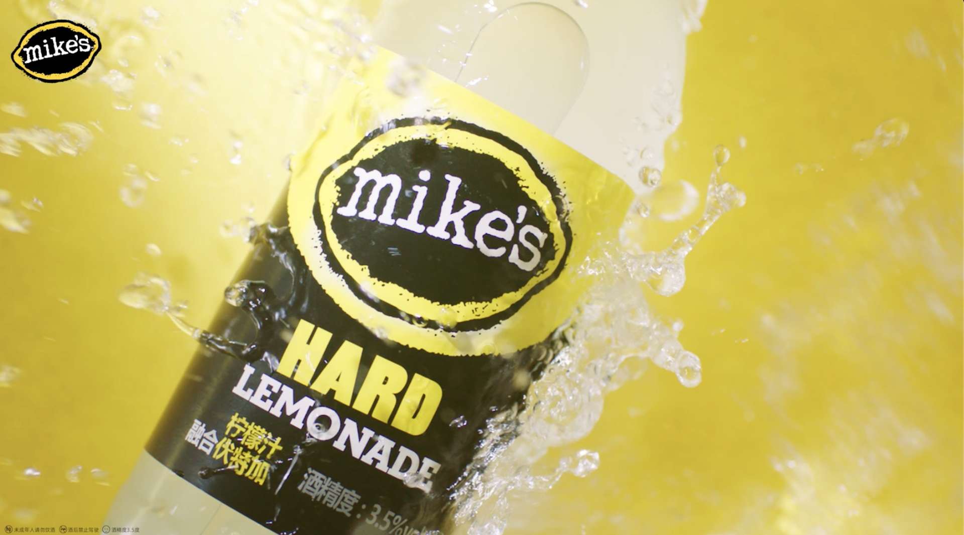 MIKE‘S- Lemonade  柠檬能玩出什么花样来？