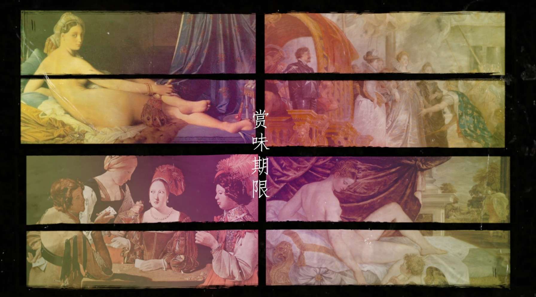 《方舟游特别篇：卢浮宫的女人们》15s宣传片