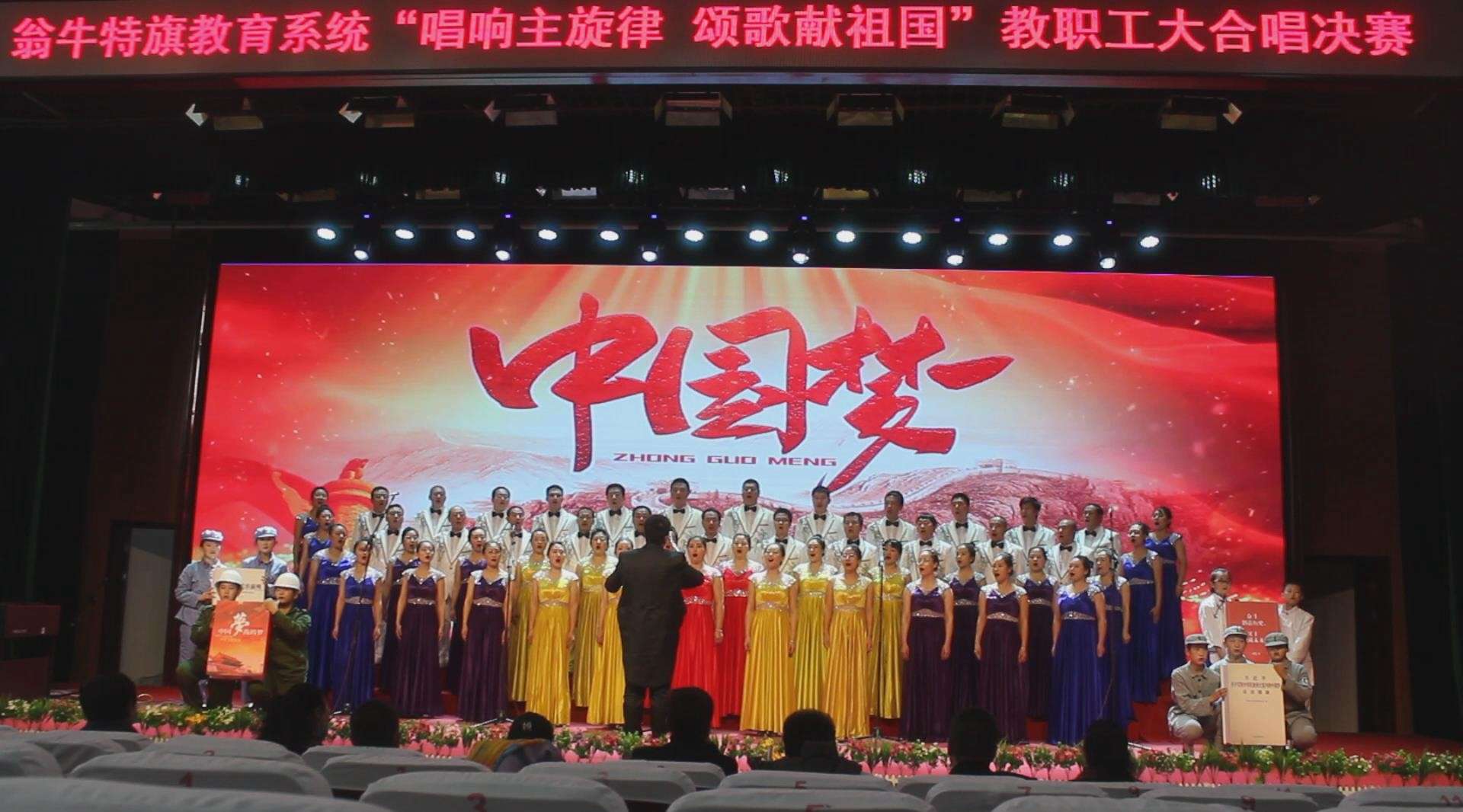 乌丹第六中学共筑中国梦合唱