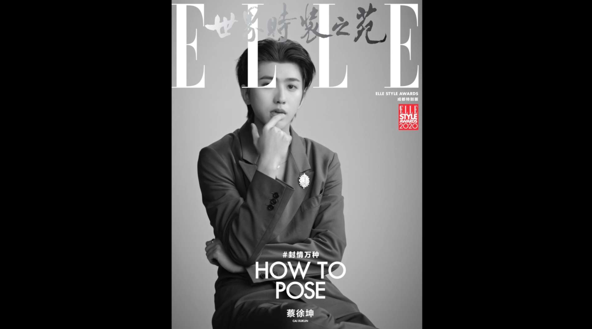 ELLE风尚大典 X ASTUDIO | How to Pose Part.1