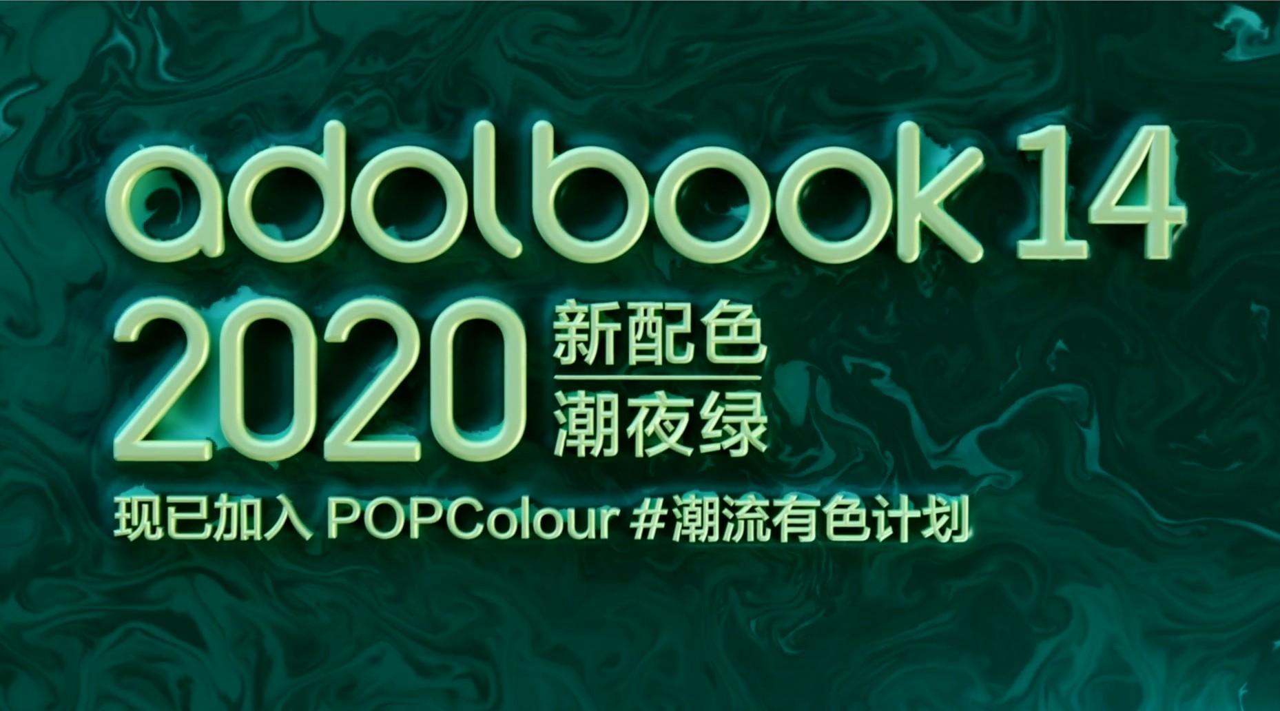 a豆笔记本adolbook2020 #POPColour潮流有色计划