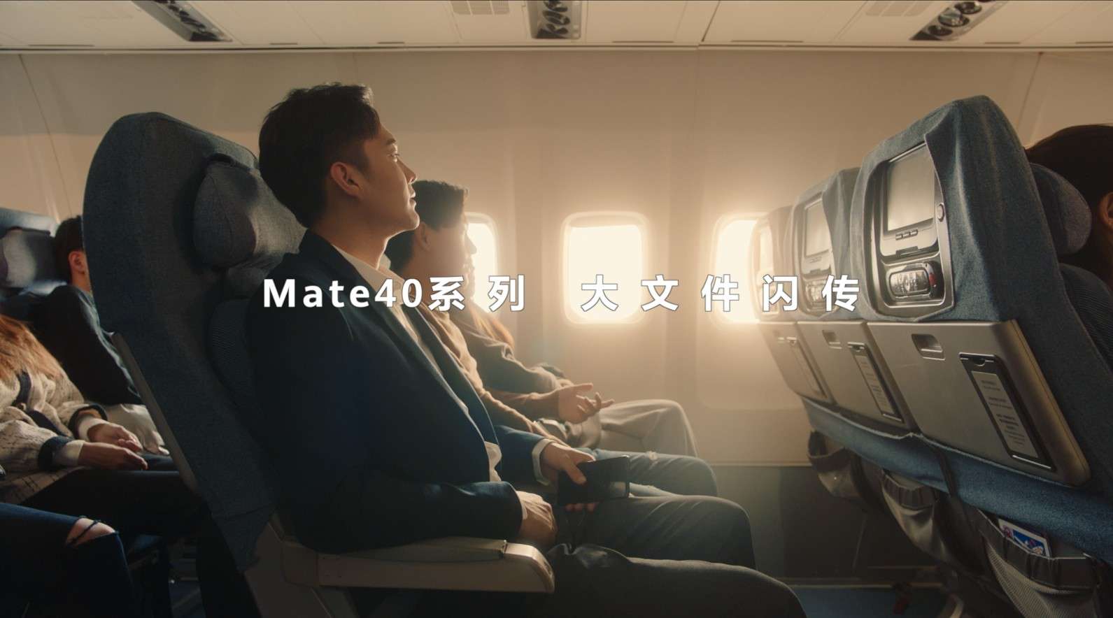 华为MATE40新品发布产品宣传片（机场篇）