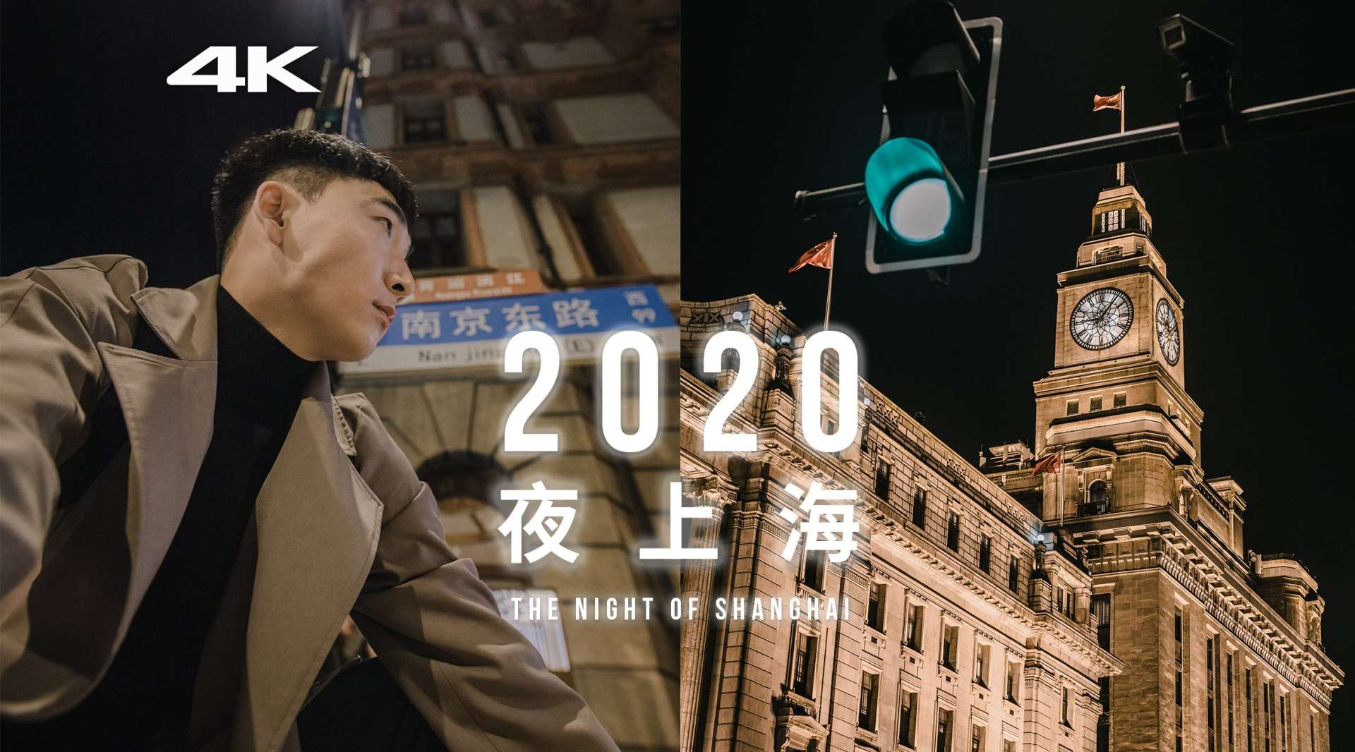 上海电影感短片：欢迎回家, 这里是中国