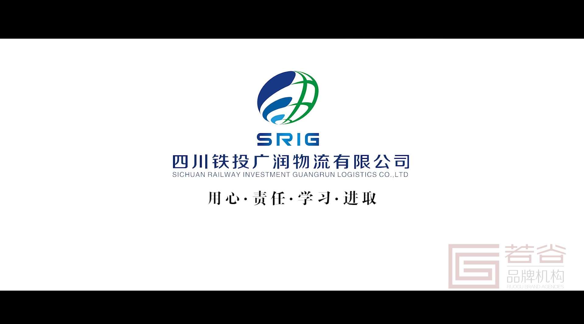 四川铁投集团广润物流公司宣传片2分钟版