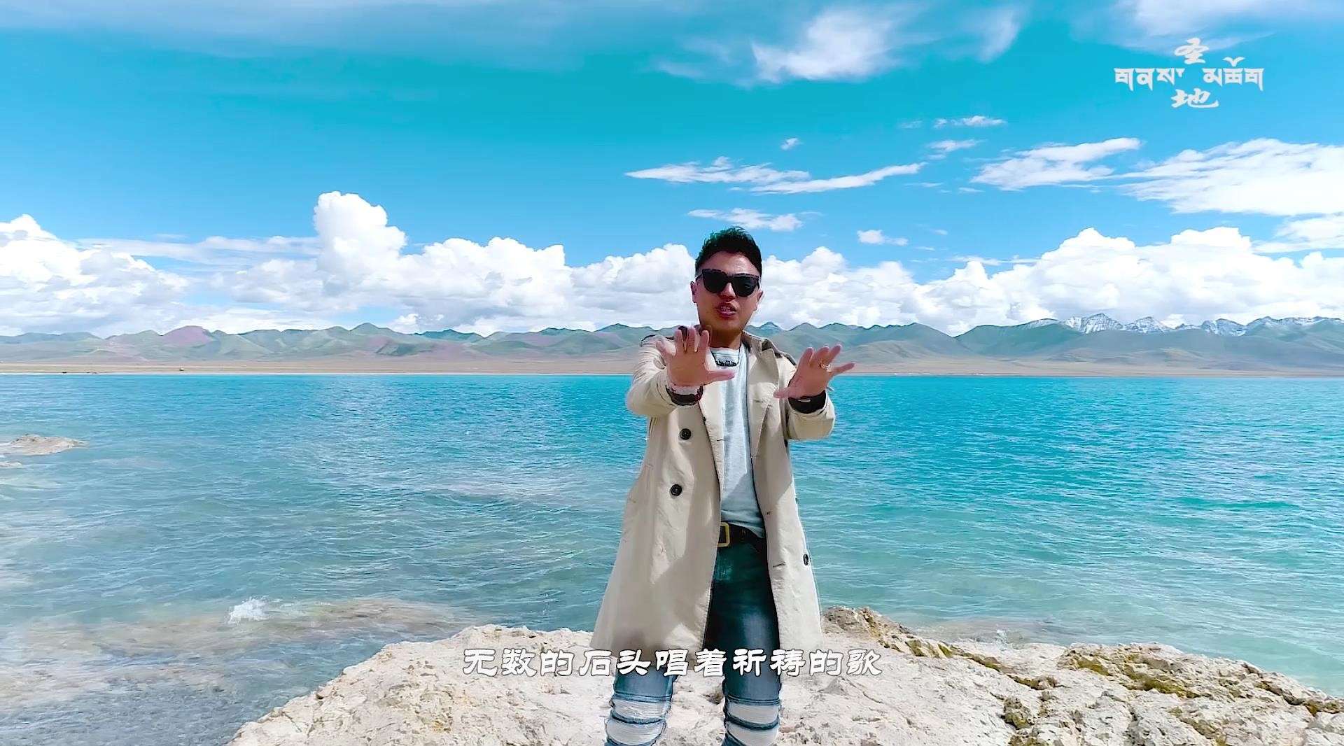 藏族青年歌手达瓦2020年最新单曲《圣地》MV正式发布