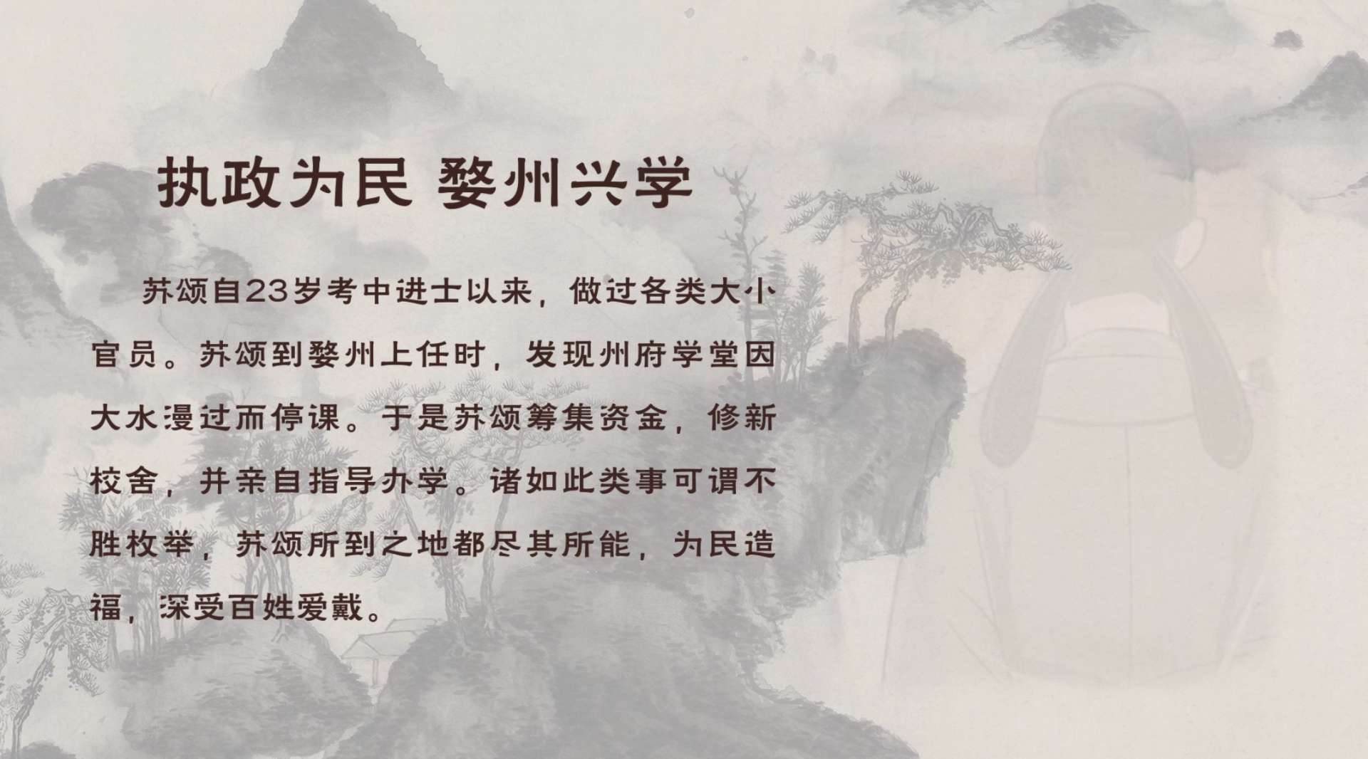 寻找千年的苏颂古装--执政为民 婺州兴学  古装手绘写实