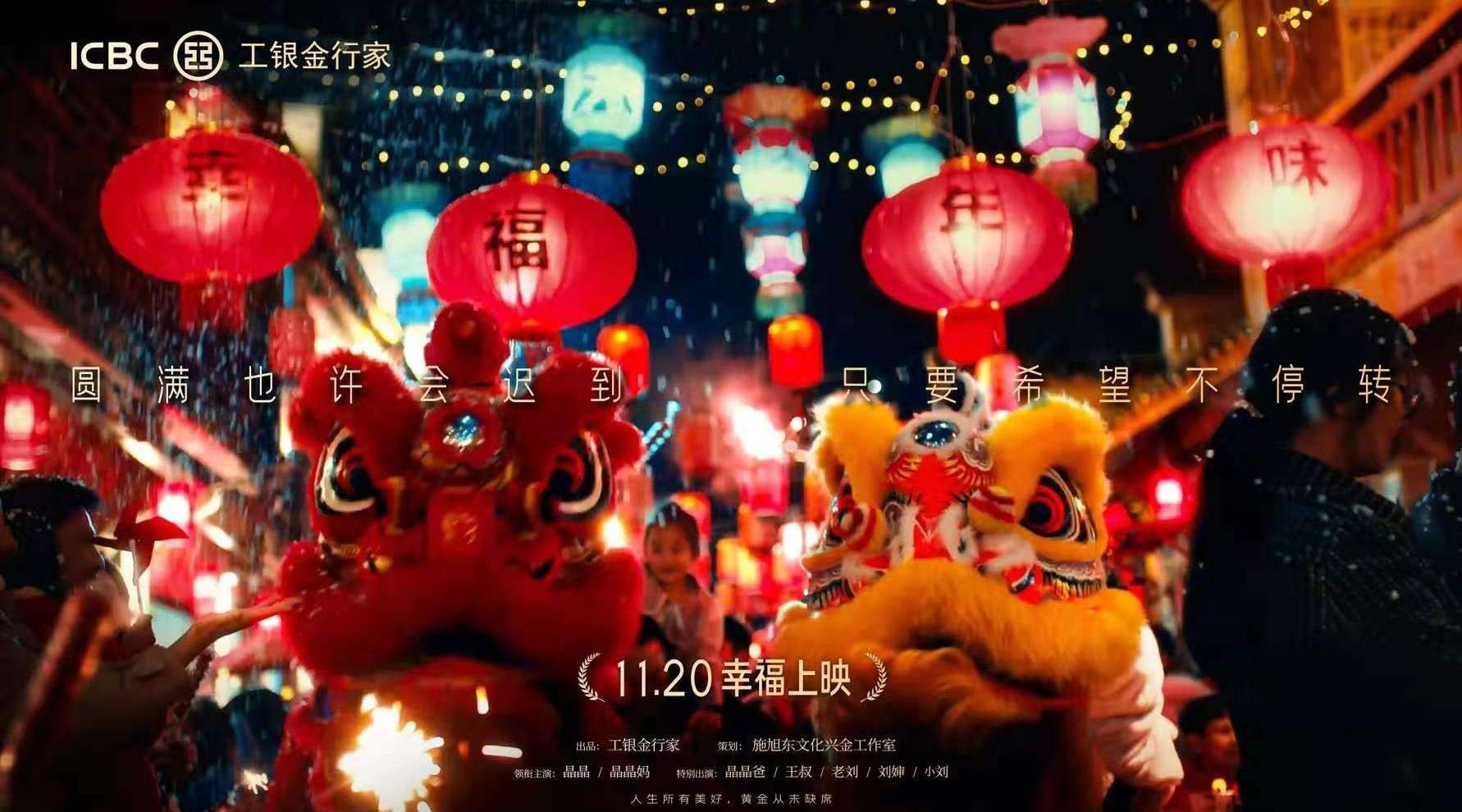 《幸福年味》 中国工商银行金行家宣传片
