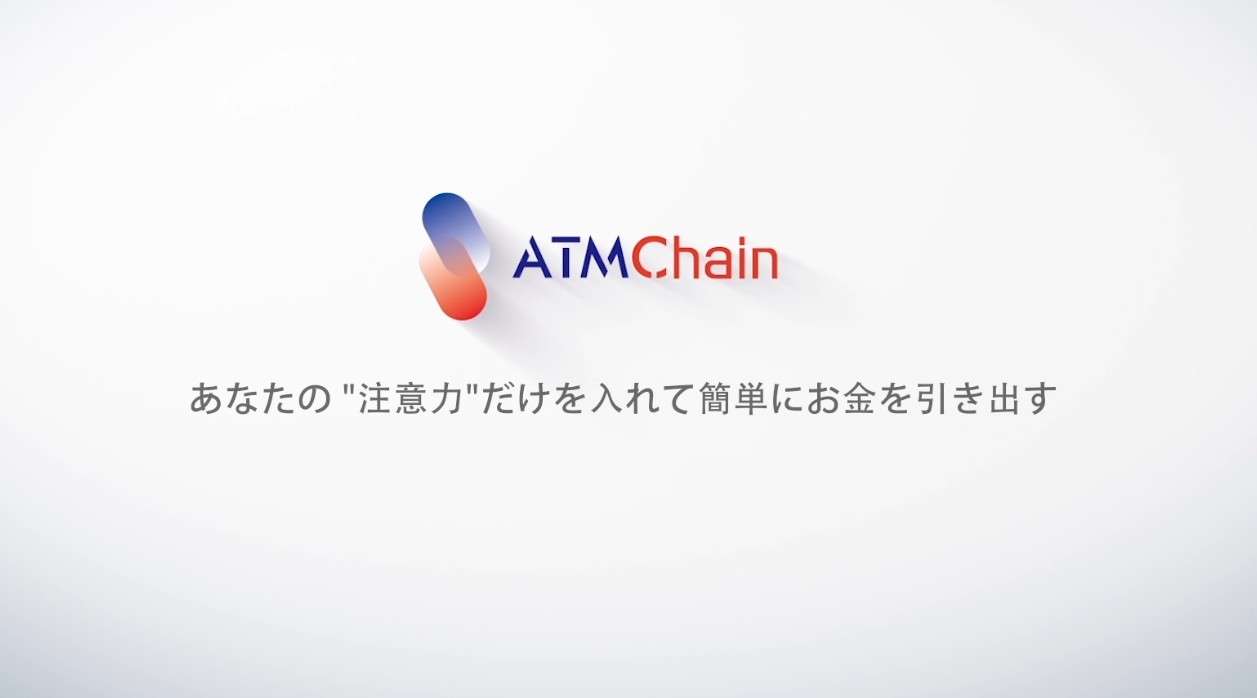 《注意力变现》ATM Chain 区块链 TVC 日语版