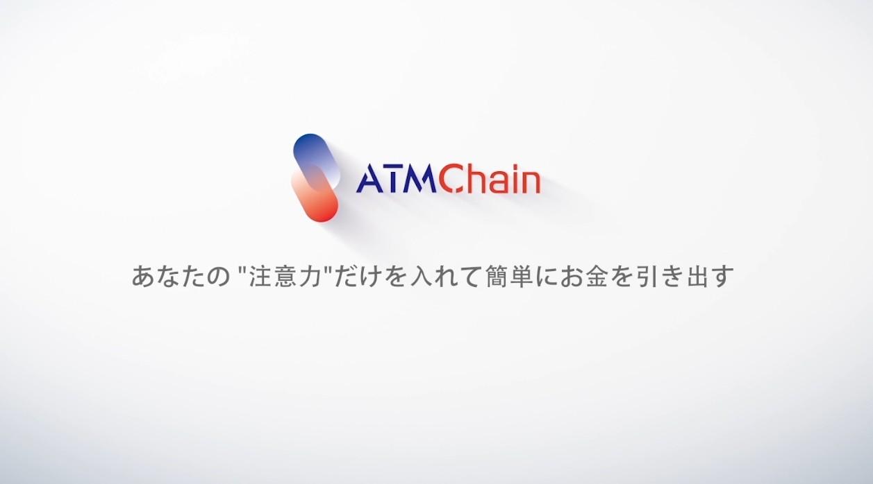 《注意力变现》ATM Chain 区块链 TVC 日语版