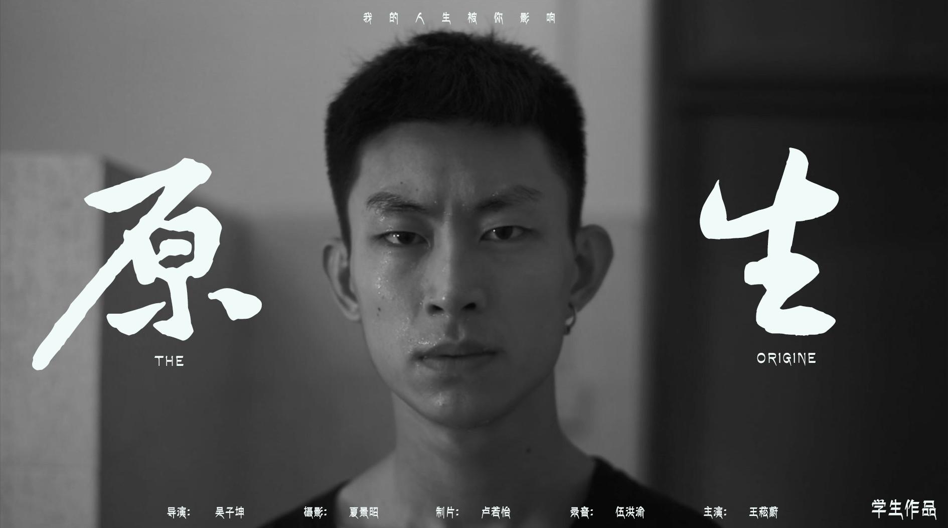 《原生》双重人格短片 | 广西艺术学院学生作品