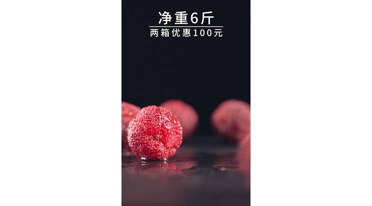 杨梅X抖音广告  商业广告视频