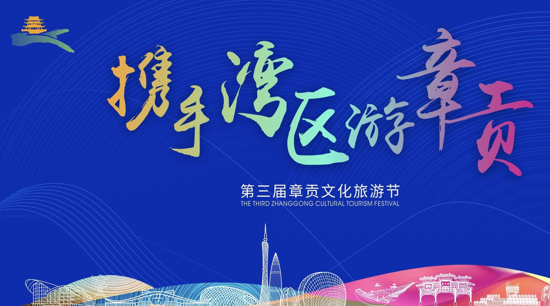 2020年赣州市章贡区第三届文化旅游节暖场视频