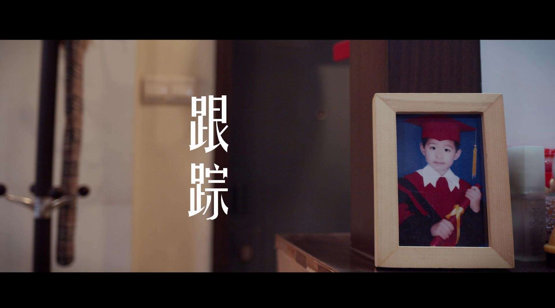 江苏师范大学学生短片《跟踪》