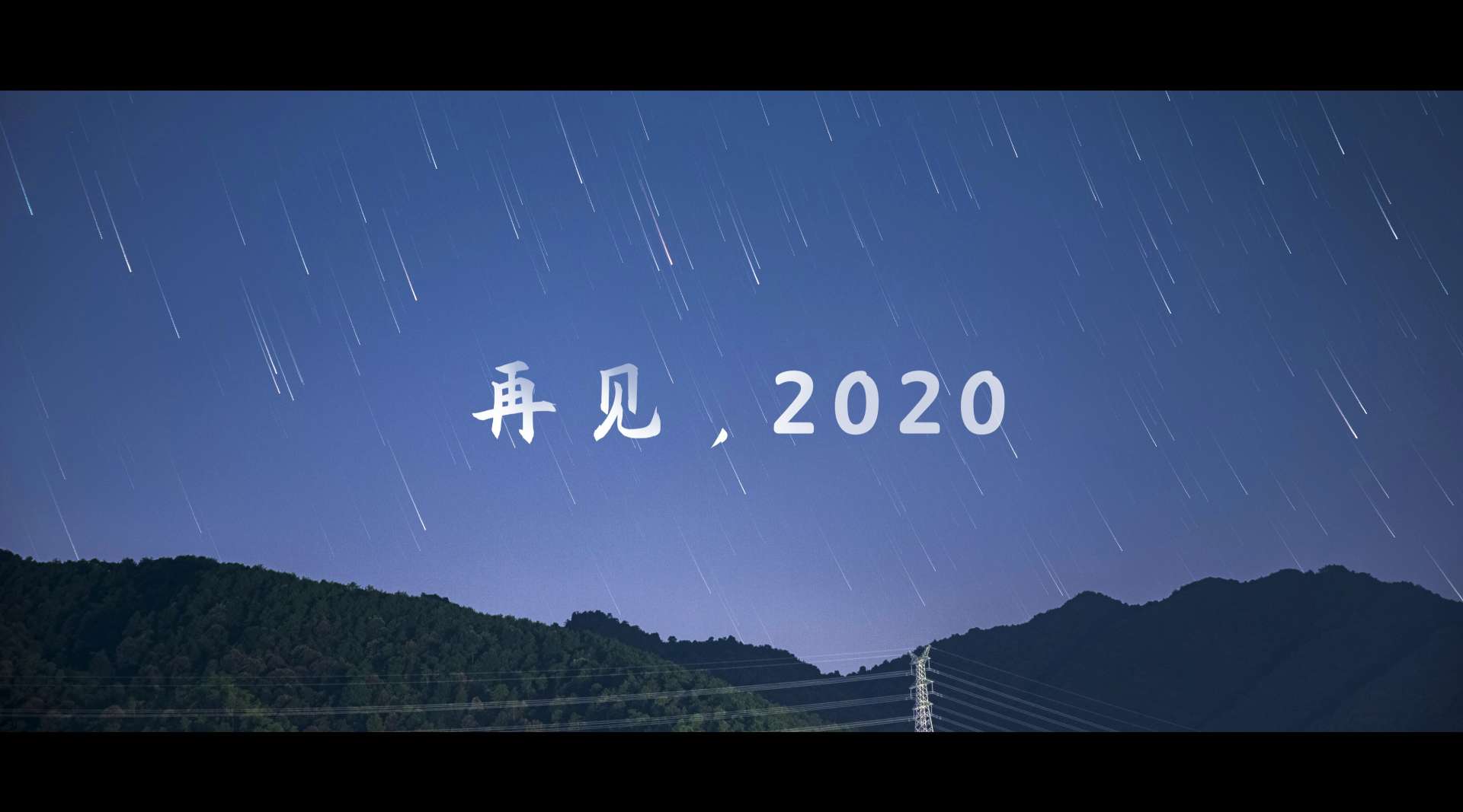 BYE 2020