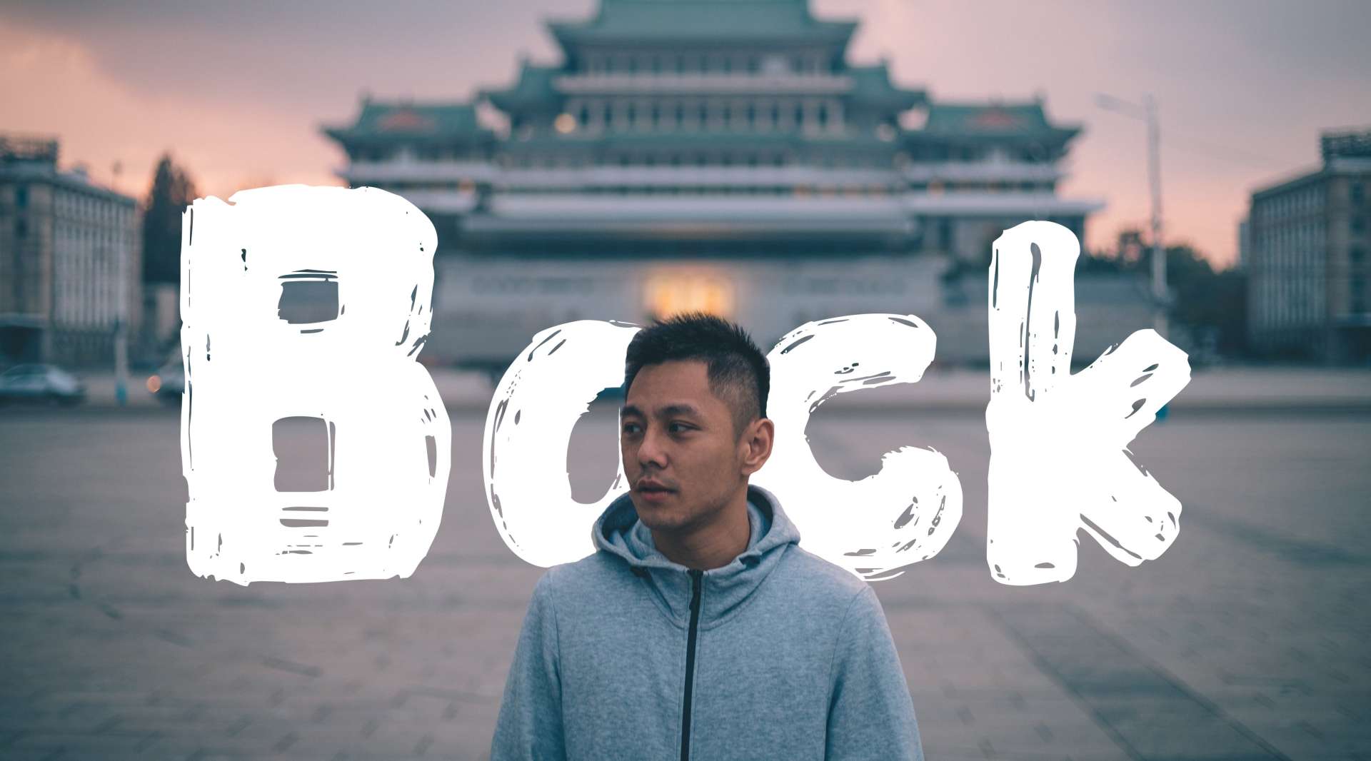 作为中国第一批 vlogger，消失的这一年里，我都在做什么？