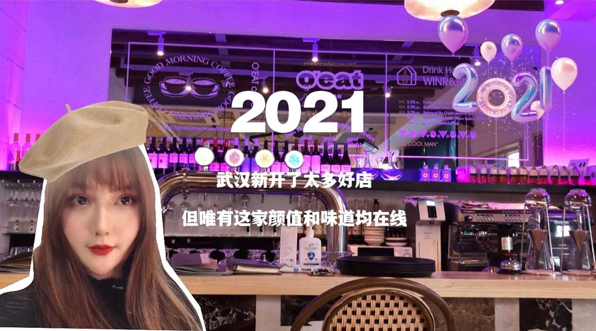 2021年新开在武汉花园道的这家O eat颜值和味道均在线值得二刷