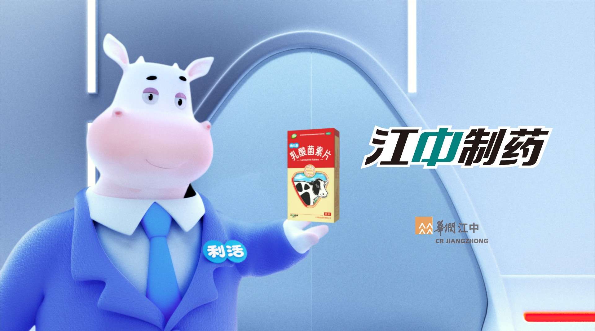 江中｜利活牌乳酸菌素片广告《利活牛篇》——微智传媒