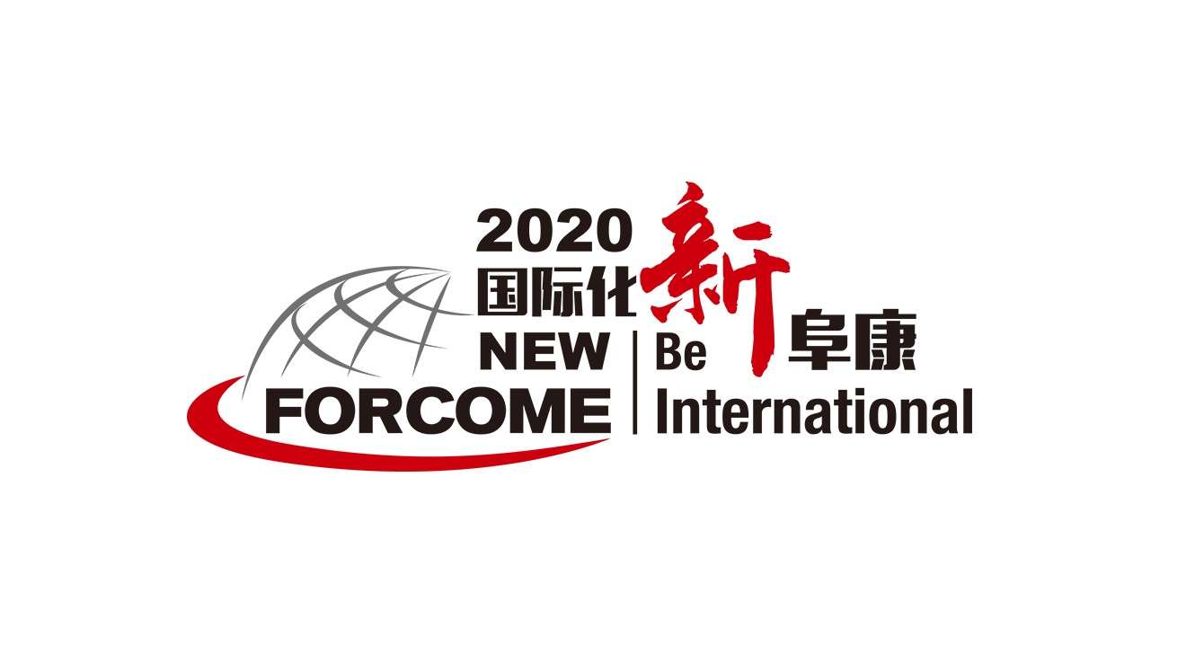 FORCOME 2019 企业年度发展纪录片