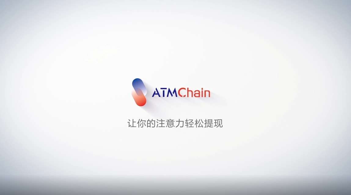 ATM Chain TVC-中文版