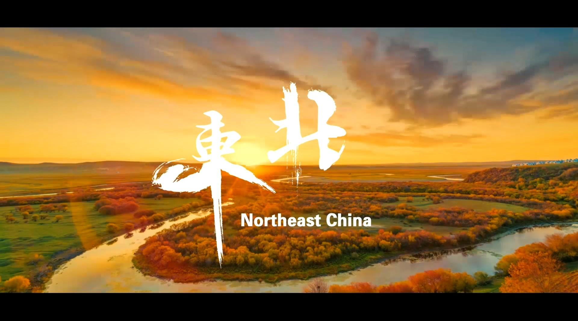 东北-Northeast China