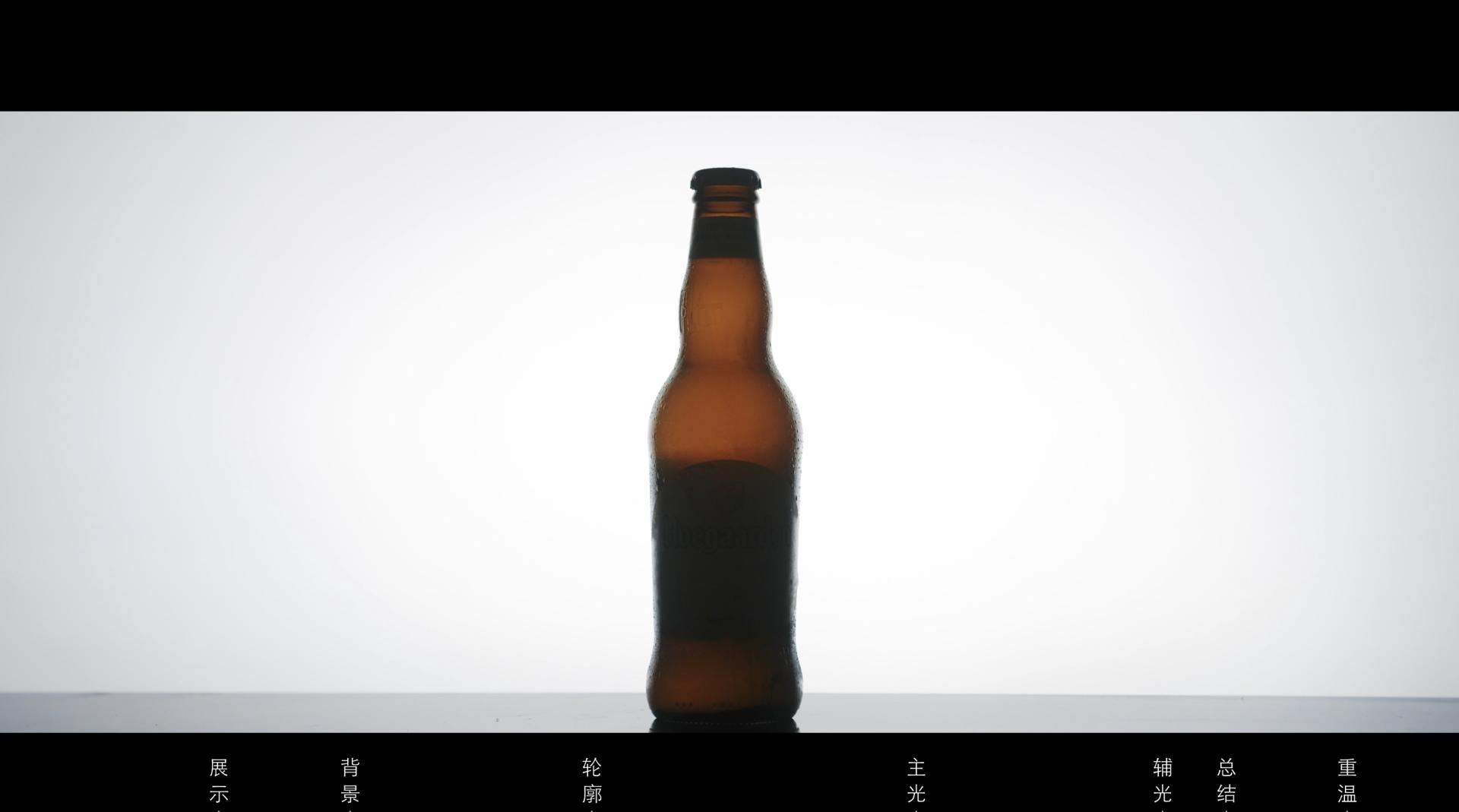 【保姆级灯光教程】啤酒类万能的布光方法