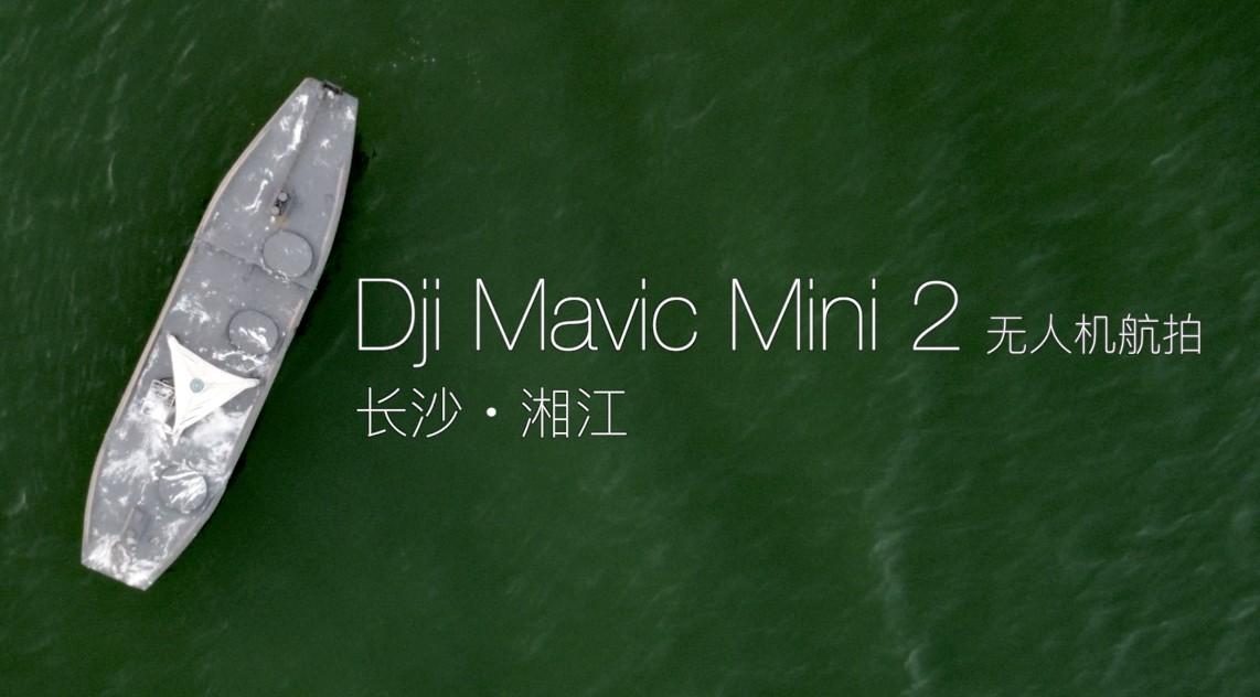 Dji Mavic Mini 2 航拍 长沙|湘江