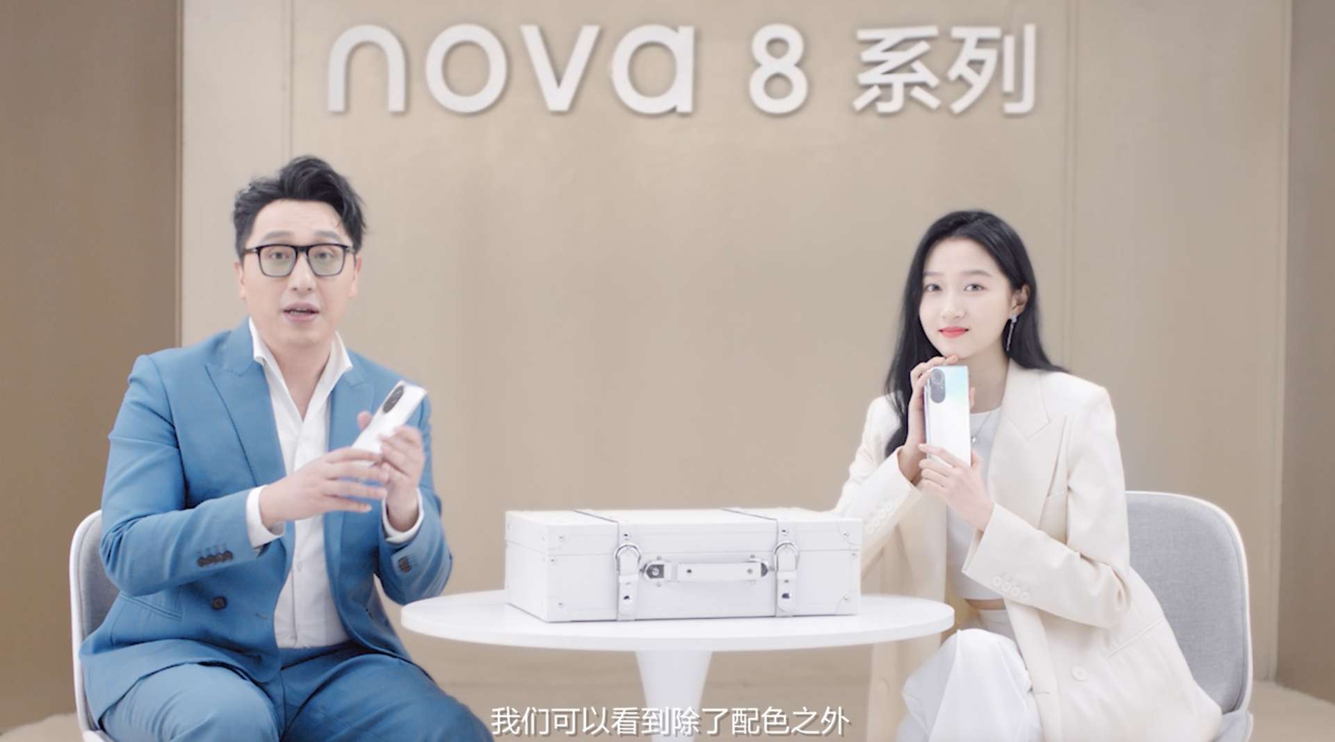 华为nova 8 Pro发布会 易关晓彤开箱测评