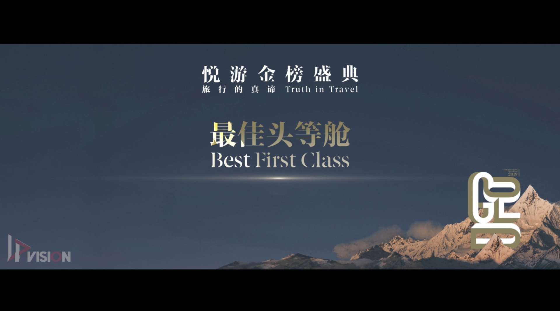 2019悦游金榜盛典-最佳头等舱颁奖视频