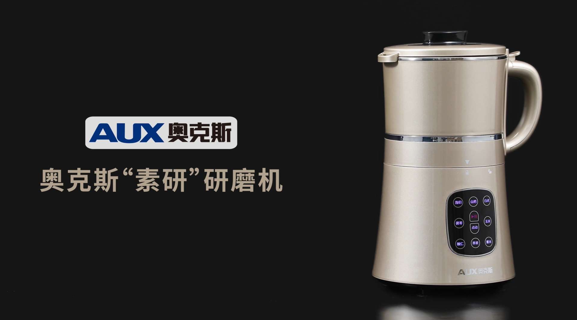 厨房电器-奥克斯研磨机HX-YM25_原输出版