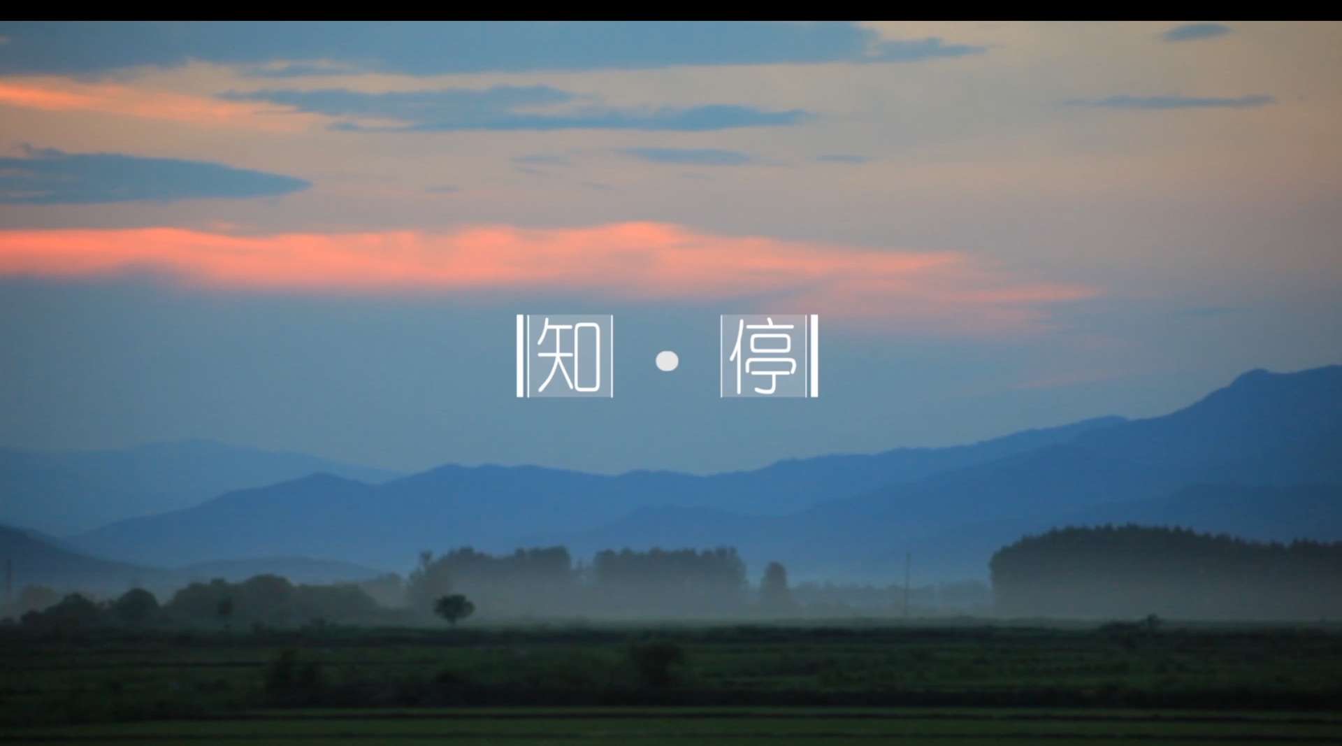 清河林业局成片 - 1080P