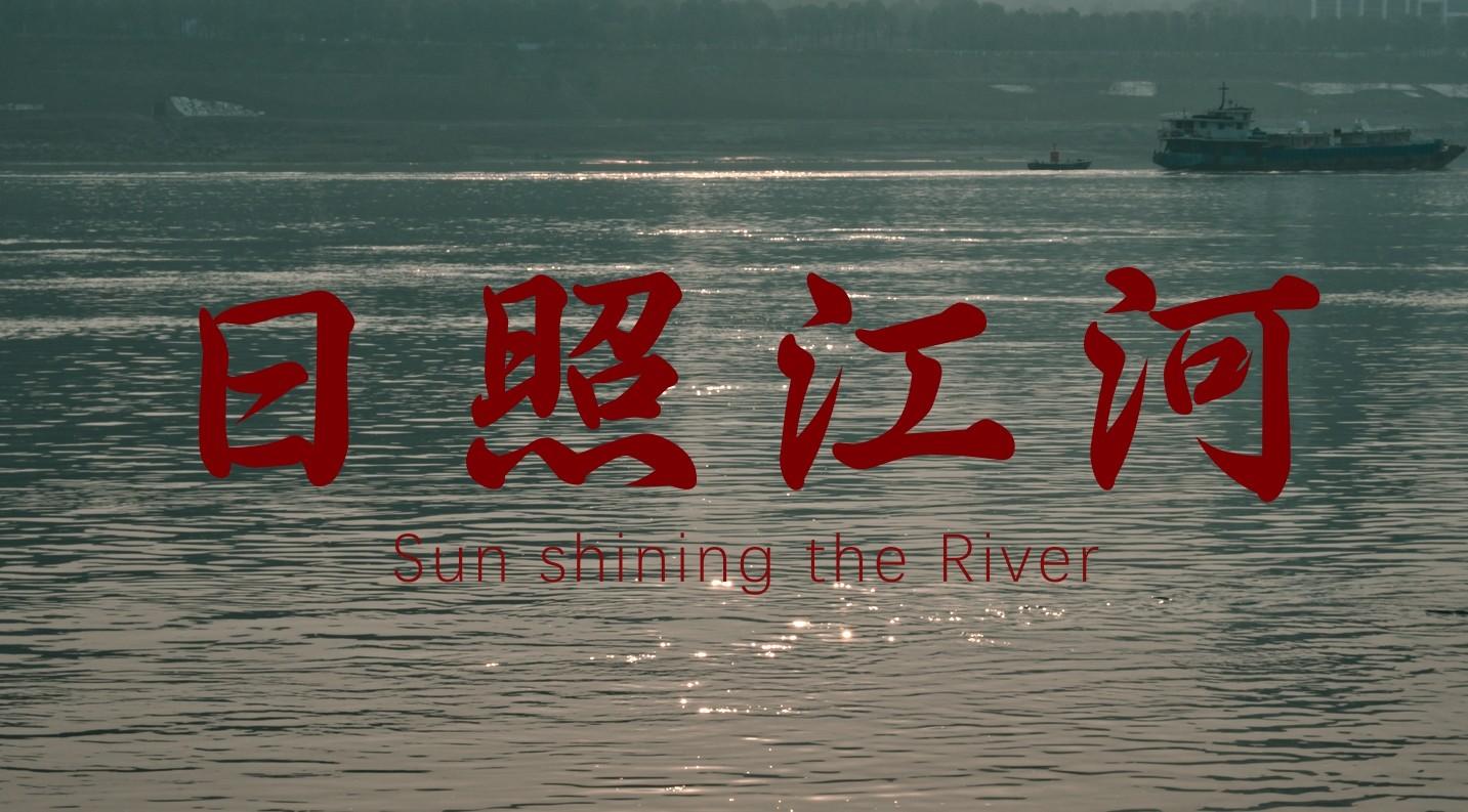【冬日】 | 两个男人能在江边干什么 | 『日照江河』
