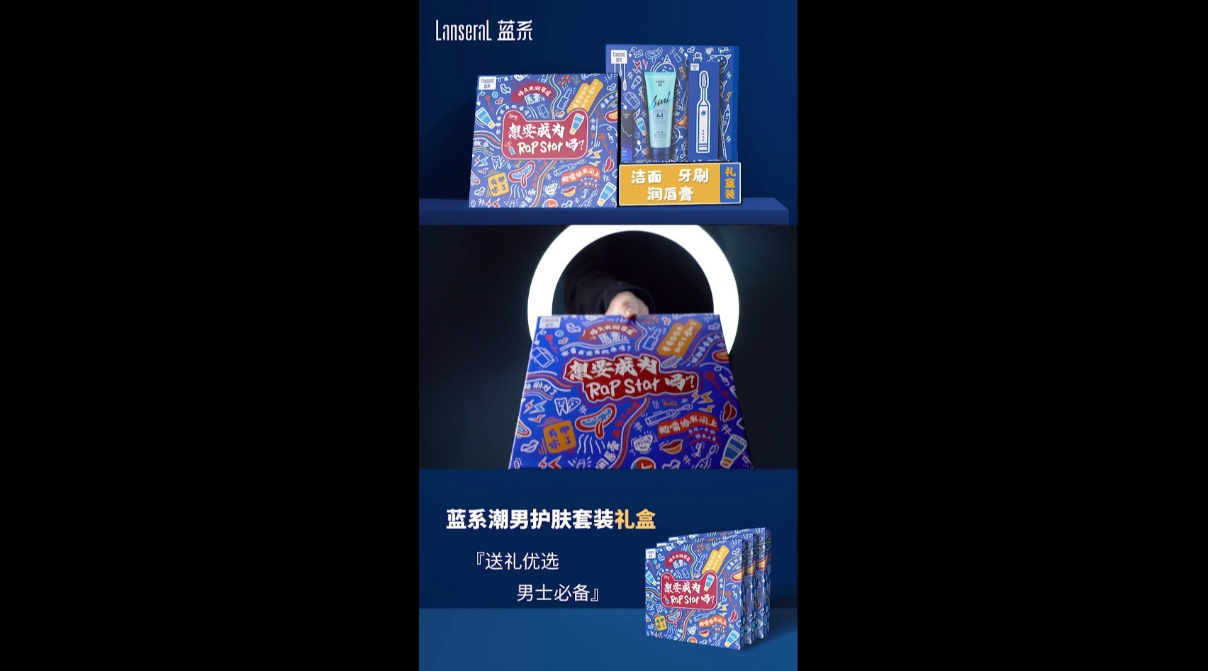 【个护-效果广告】蓝系潮男礼盒-节奏卡点