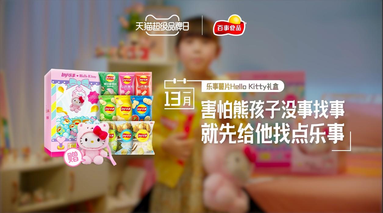 天猫超级品牌日-乐事薯片Hello Kitty礼盒