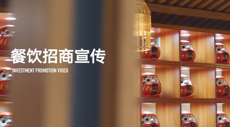 2020年餐饮宣传片「阅江山自助餐」