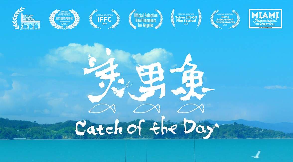 CATCH OF THE DAY 美男鱼