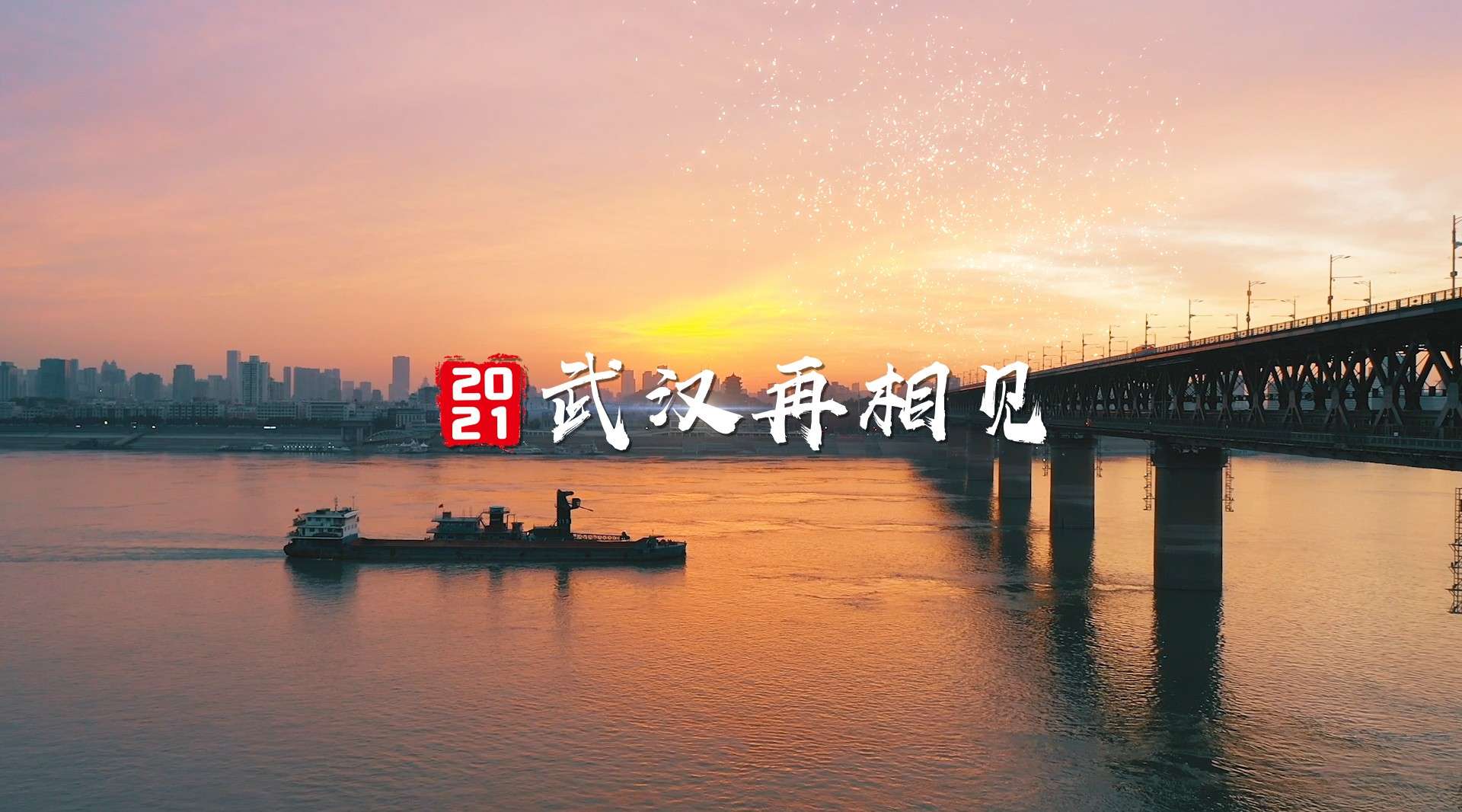 2021武汉再相见：江城繁华依旧，处处烟火气