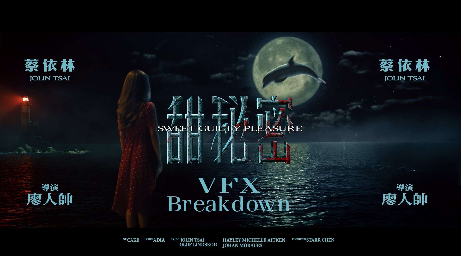 Jolin蔡依林-甜秘密MV : VFX Breakdown特效製作
