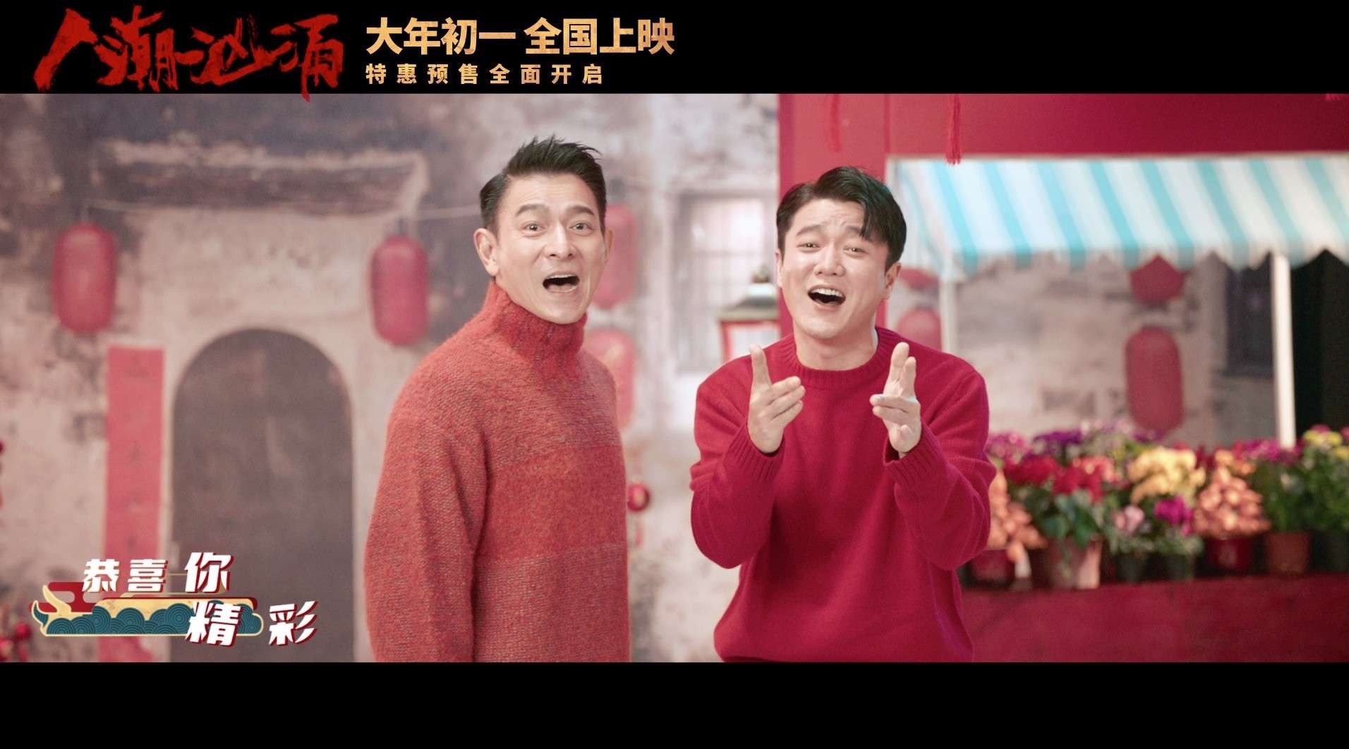 刘德华&肖央演唱神曲《新的一年》MV