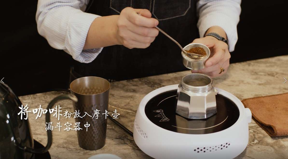 “摩卡壶咖啡”调制