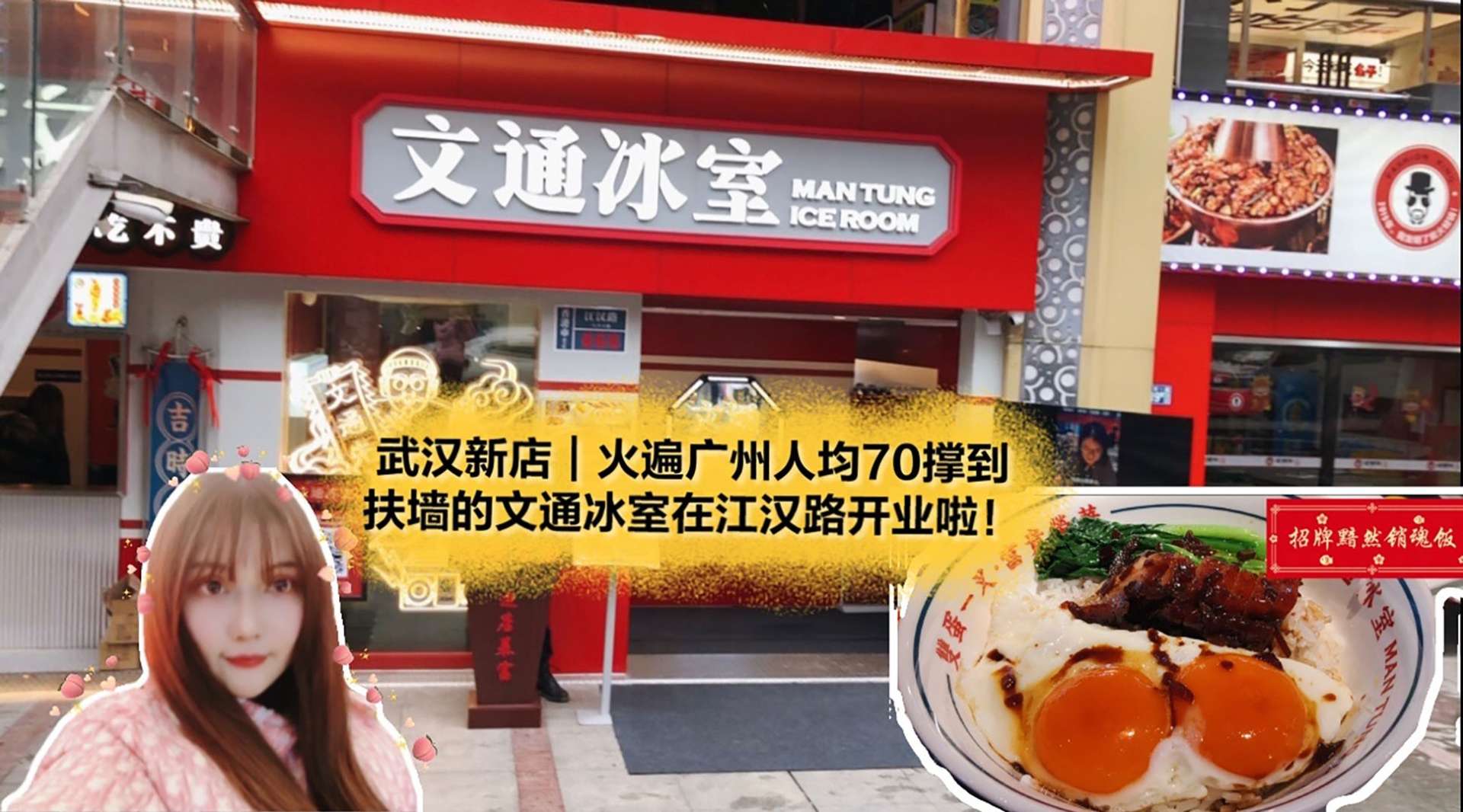 武汉新店|火遍广州人均70撑到扶墙的文通冰室在江汉路开业啦