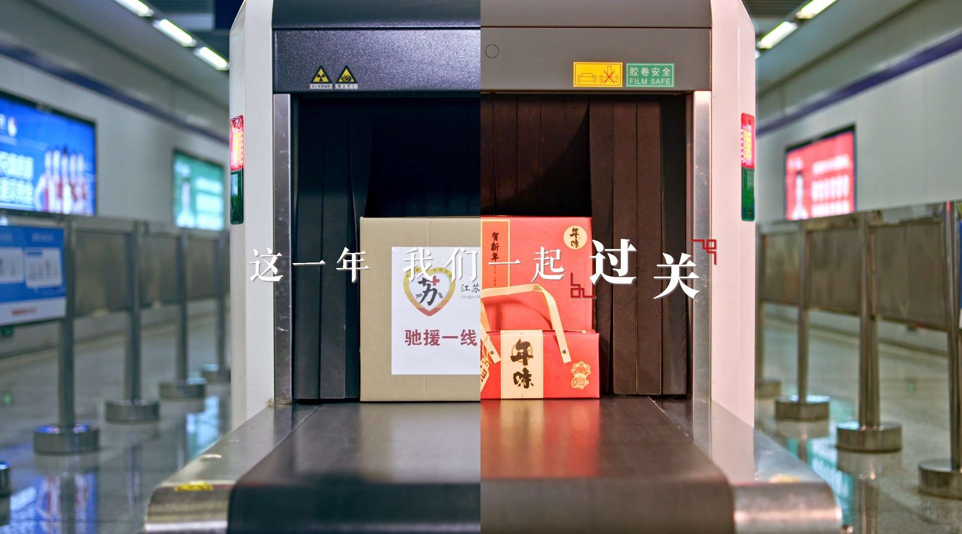 《迎新春 致敬奋斗的我们》2021江苏广电春节公益广告